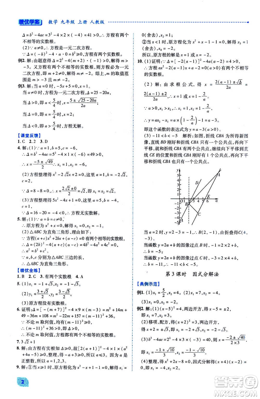 陜西師范大學(xué)出版總社2020年績優(yōu)學(xué)案數(shù)學(xué)九年級上冊人教版答案