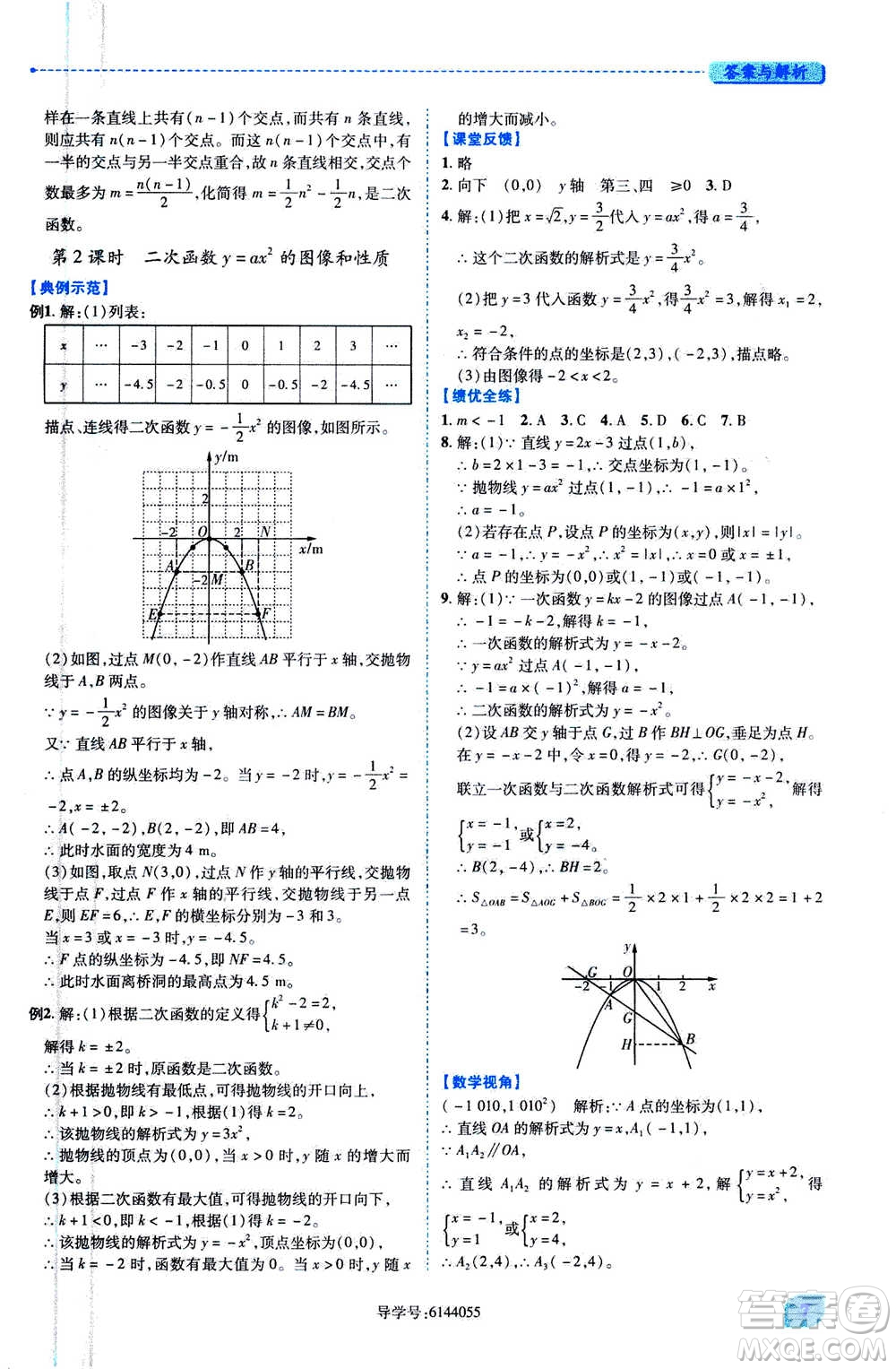 陜西師范大學(xué)出版總社2020年績優(yōu)學(xué)案數(shù)學(xué)九年級上冊人教版答案