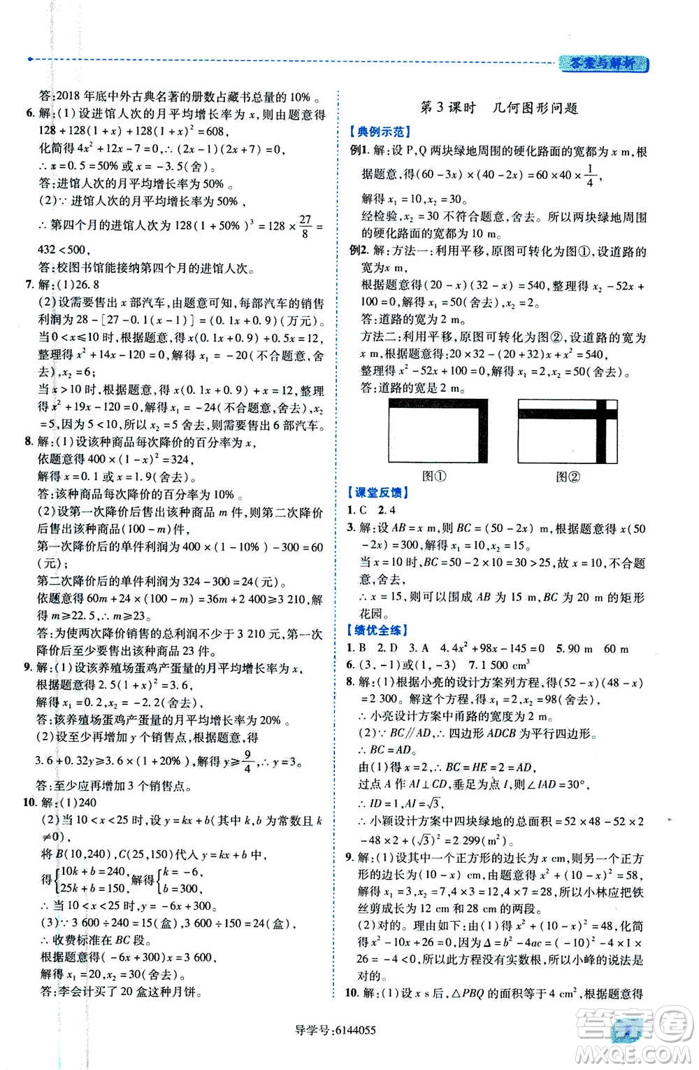 陜西師范大學(xué)出版總社2020年績優(yōu)學(xué)案數(shù)學(xué)九年級上冊人教版答案