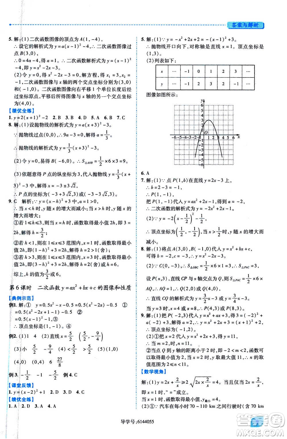 陜西師范大學(xué)出版總社2020年績優(yōu)學(xué)案數(shù)學(xué)九年級上冊人教版答案