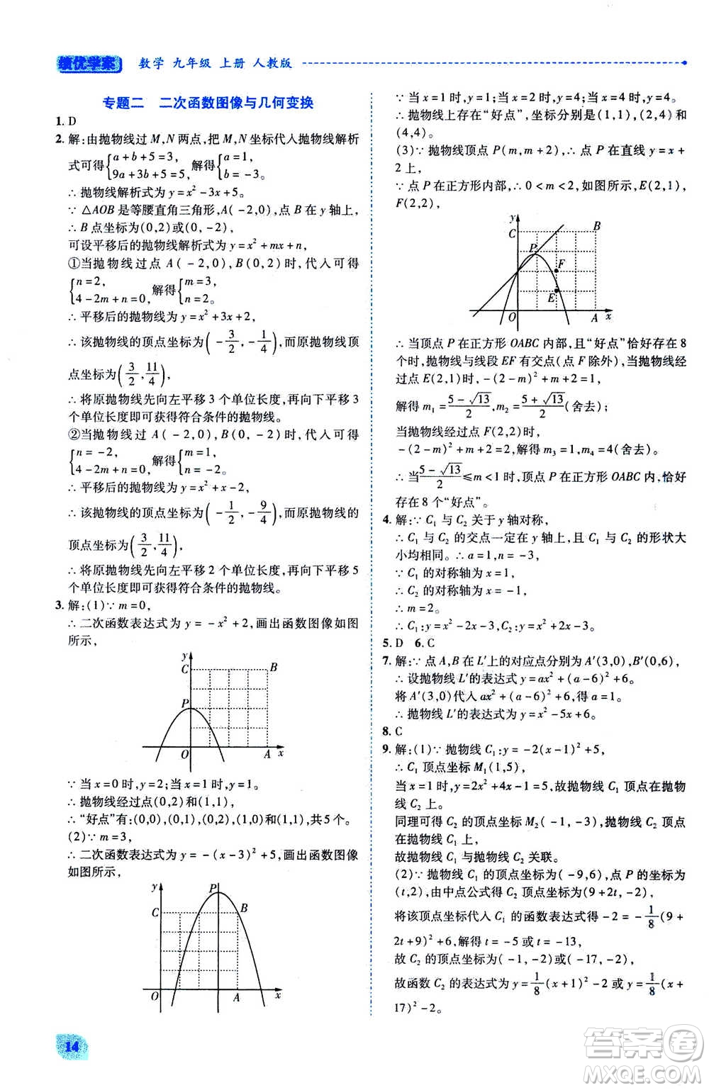 陜西師范大學(xué)出版總社2020年績優(yōu)學(xué)案數(shù)學(xué)九年級上冊人教版答案