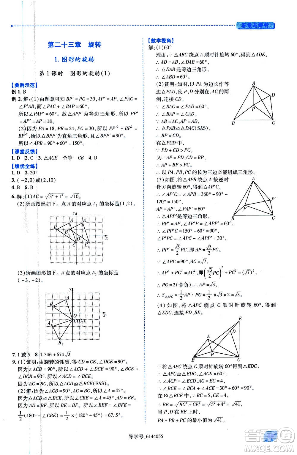 陜西師范大學(xué)出版總社2020年績優(yōu)學(xué)案數(shù)學(xué)九年級上冊人教版答案