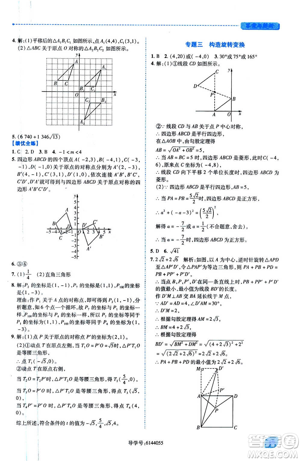 陜西師范大學(xué)出版總社2020年績優(yōu)學(xué)案數(shù)學(xué)九年級上冊人教版答案