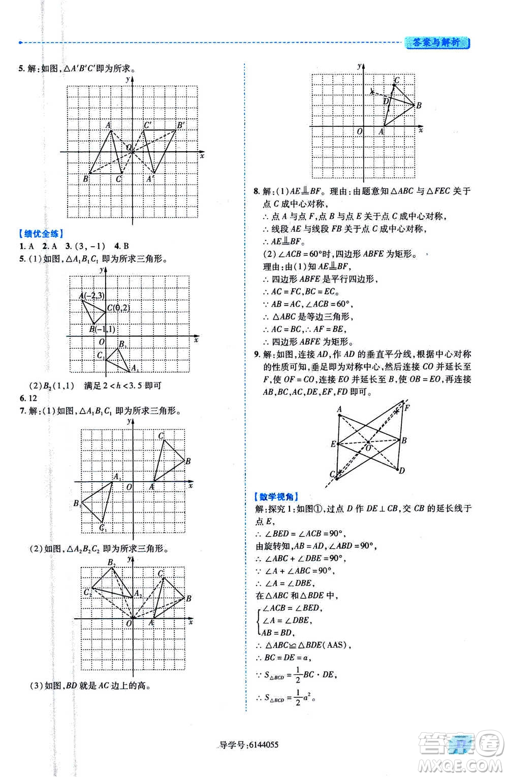 陜西師范大學(xué)出版總社2020年績優(yōu)學(xué)案數(shù)學(xué)九年級上冊人教版答案