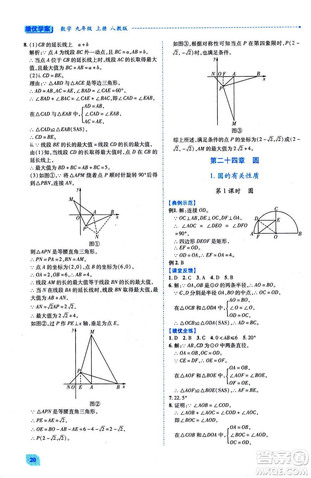 陜西師范大學(xué)出版總社2020年績優(yōu)學(xué)案數(shù)學(xué)九年級上冊人教版答案