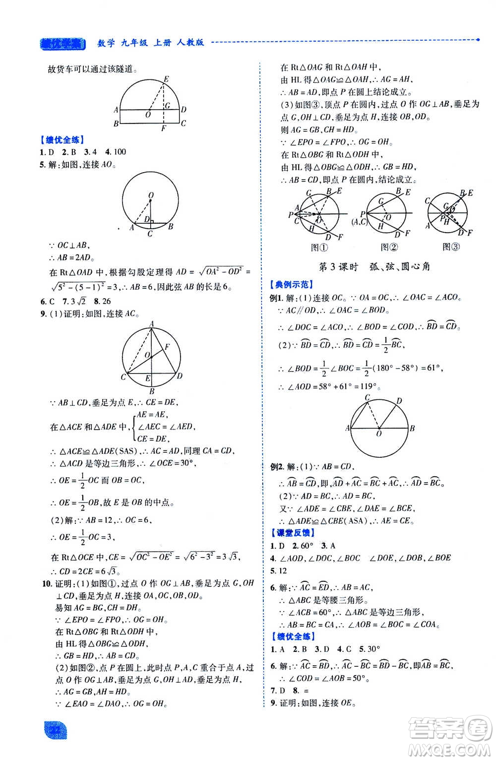 陜西師范大學(xué)出版總社2020年績優(yōu)學(xué)案數(shù)學(xué)九年級上冊人教版答案