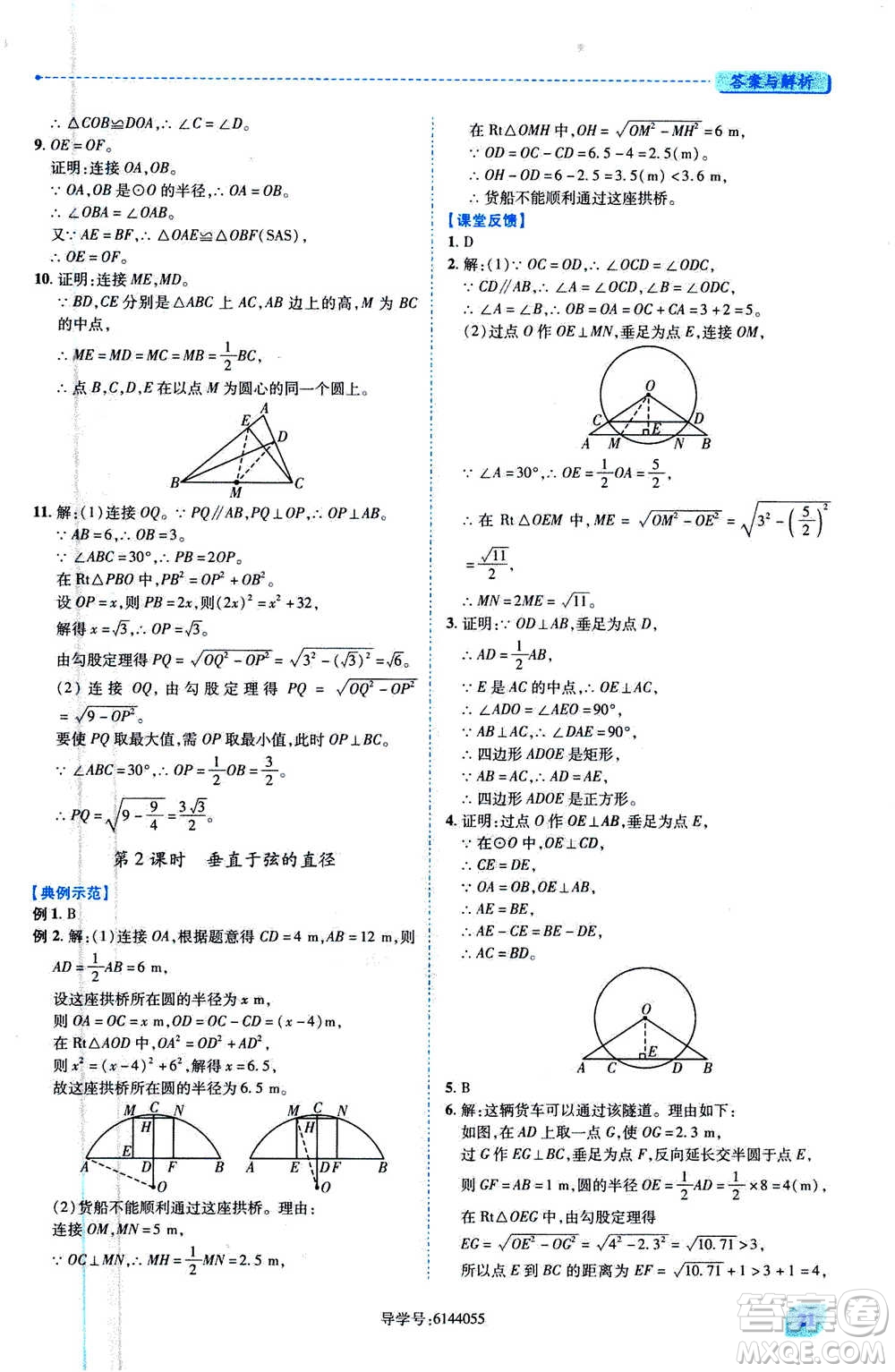 陜西師范大學(xué)出版總社2020年績優(yōu)學(xué)案數(shù)學(xué)九年級上冊人教版答案