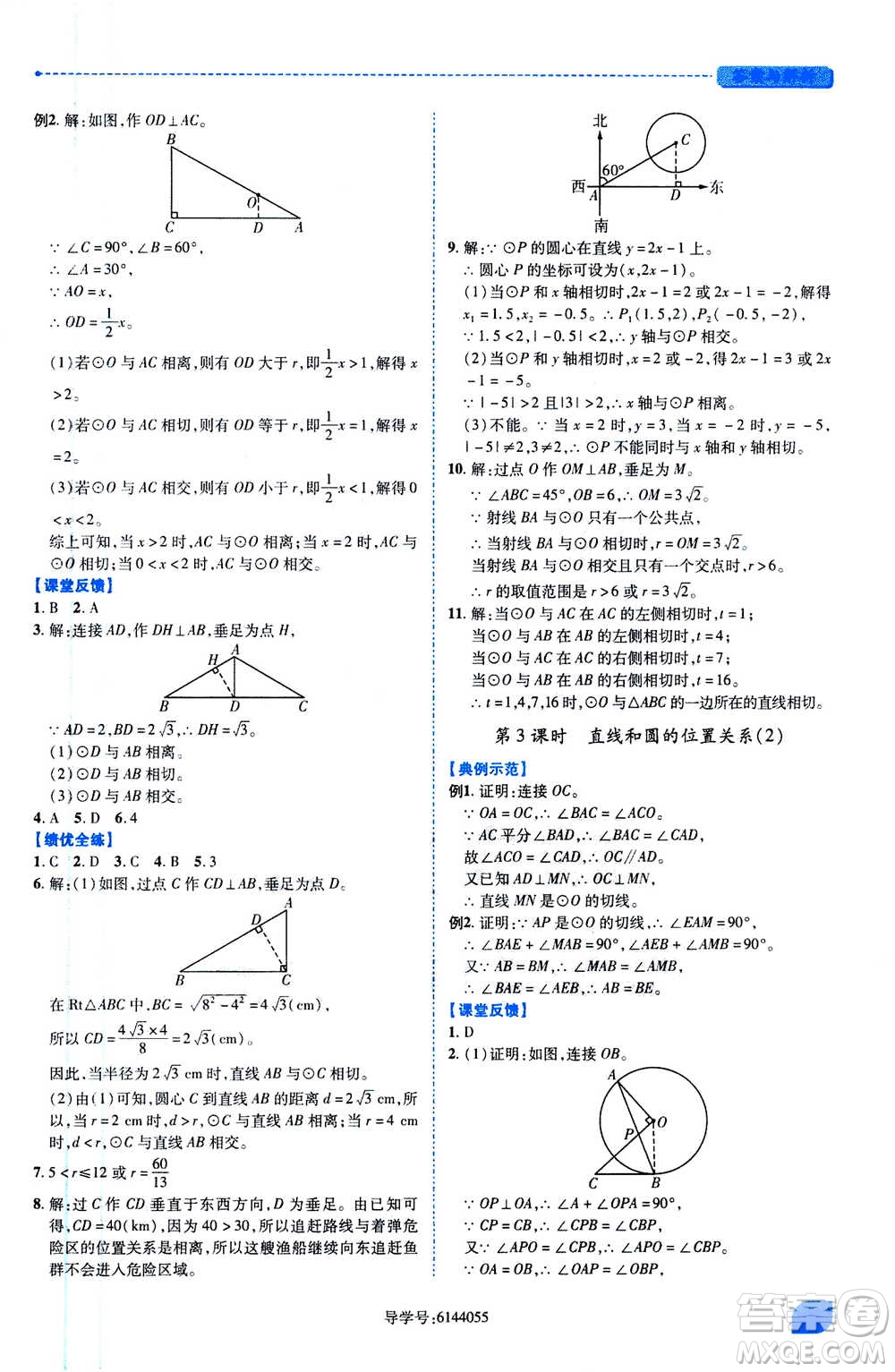 陜西師范大學(xué)出版總社2020年績優(yōu)學(xué)案數(shù)學(xué)九年級上冊人教版答案