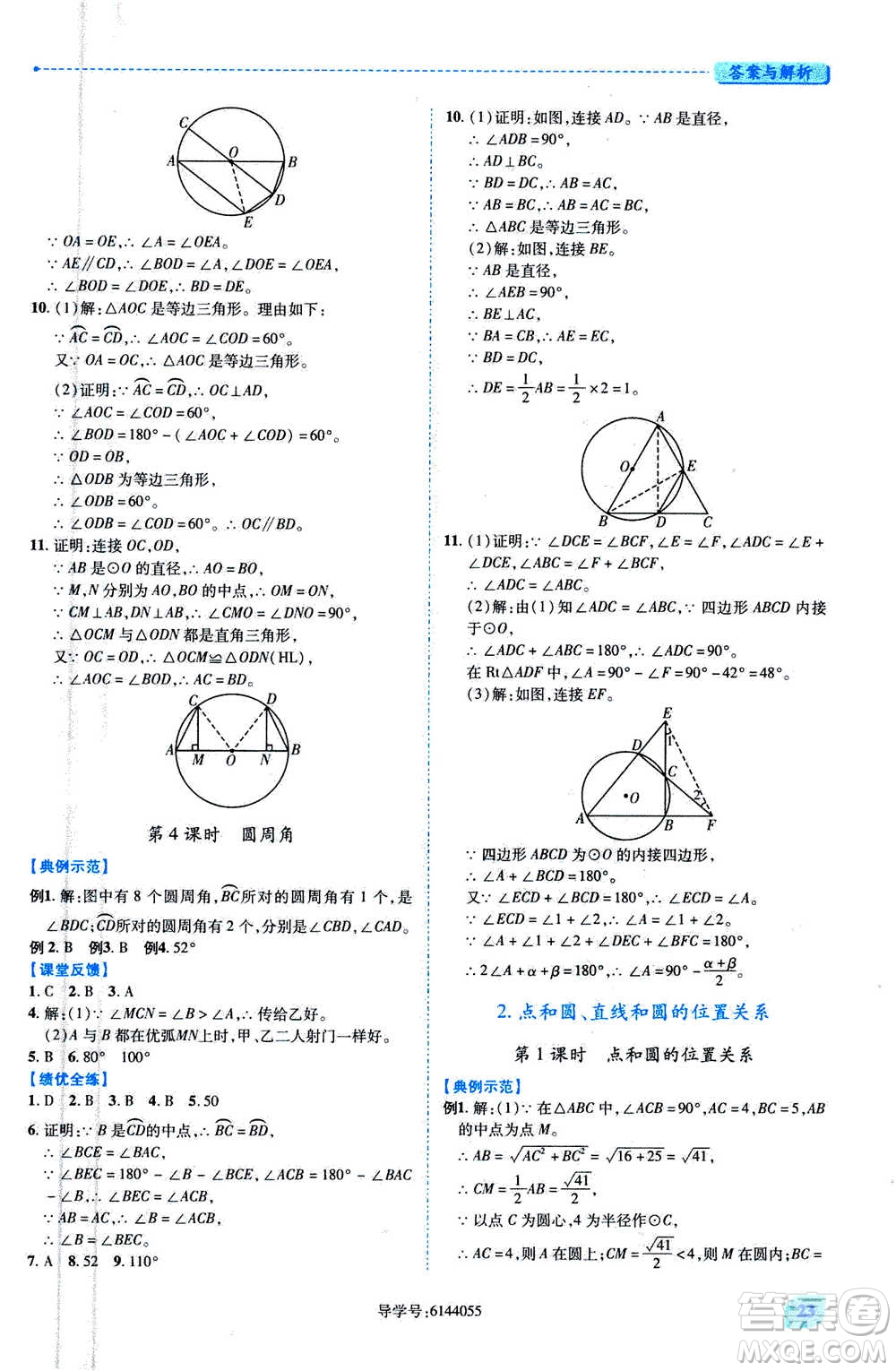 陜西師范大學(xué)出版總社2020年績優(yōu)學(xué)案數(shù)學(xué)九年級上冊人教版答案