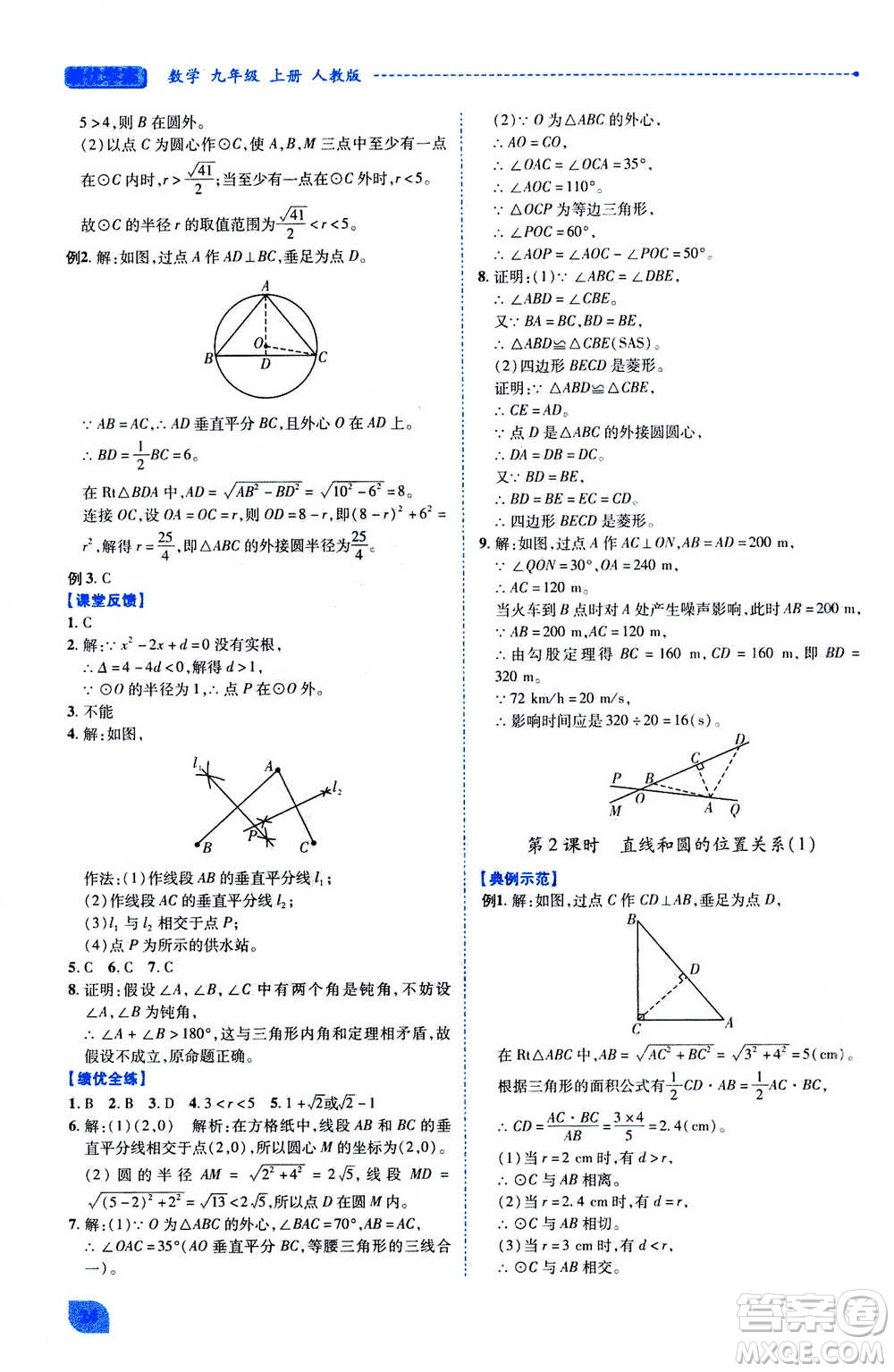 陜西師范大學(xué)出版總社2020年績優(yōu)學(xué)案數(shù)學(xué)九年級上冊人教版答案