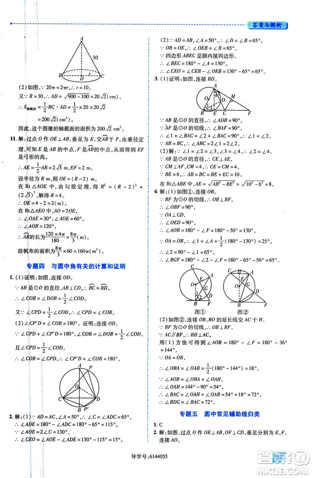 陜西師范大學(xué)出版總社2020年績優(yōu)學(xué)案數(shù)學(xué)九年級上冊人教版答案