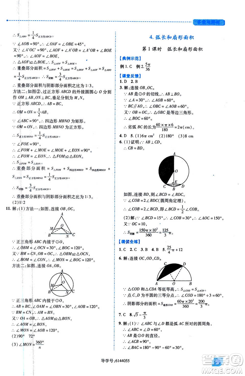 陜西師范大學(xué)出版總社2020年績優(yōu)學(xué)案數(shù)學(xué)九年級上冊人教版答案