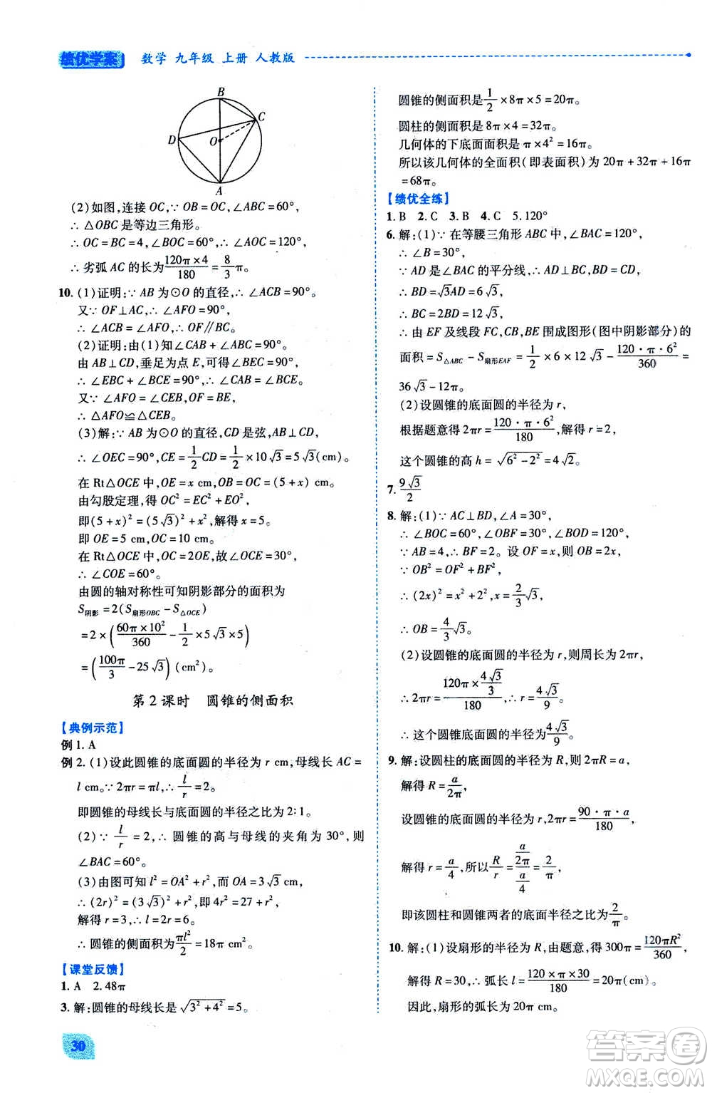 陜西師范大學(xué)出版總社2020年績優(yōu)學(xué)案數(shù)學(xué)九年級上冊人教版答案