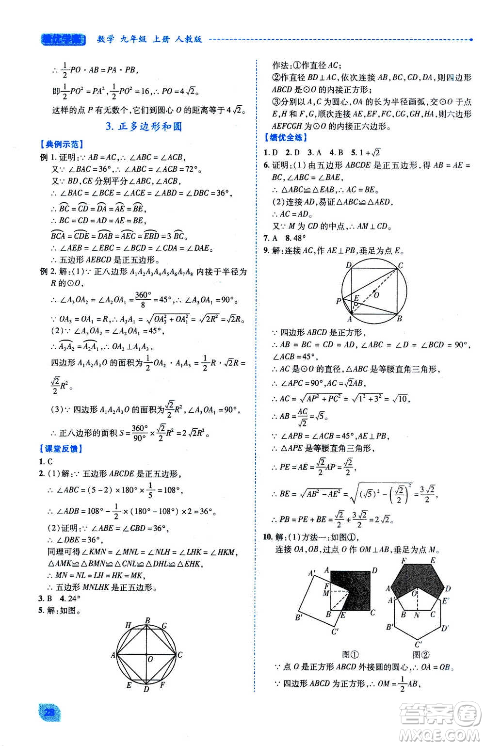 陜西師范大學(xué)出版總社2020年績優(yōu)學(xué)案數(shù)學(xué)九年級上冊人教版答案