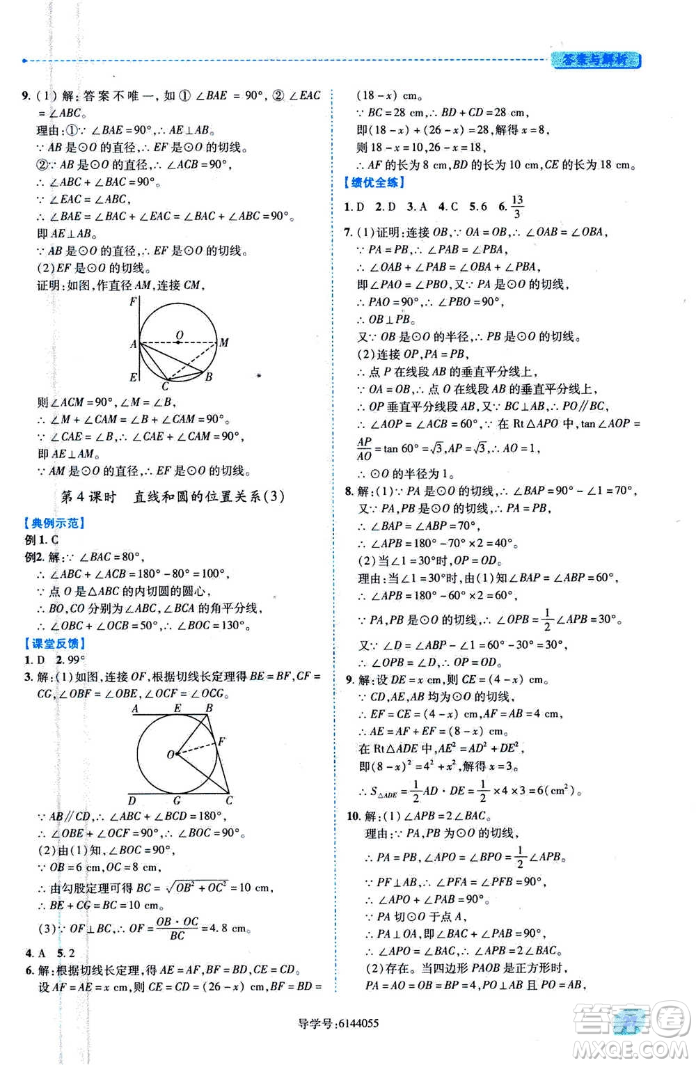 陜西師范大學(xué)出版總社2020年績優(yōu)學(xué)案數(shù)學(xué)九年級上冊人教版答案