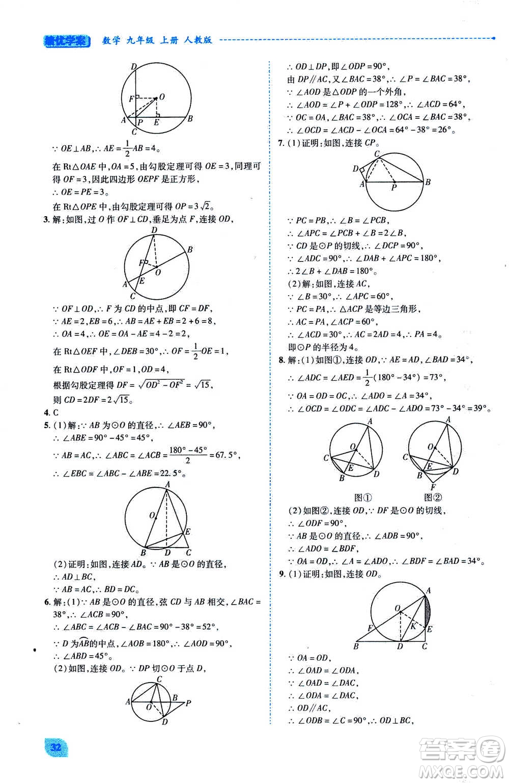 陜西師范大學(xué)出版總社2020年績優(yōu)學(xué)案數(shù)學(xué)九年級上冊人教版答案