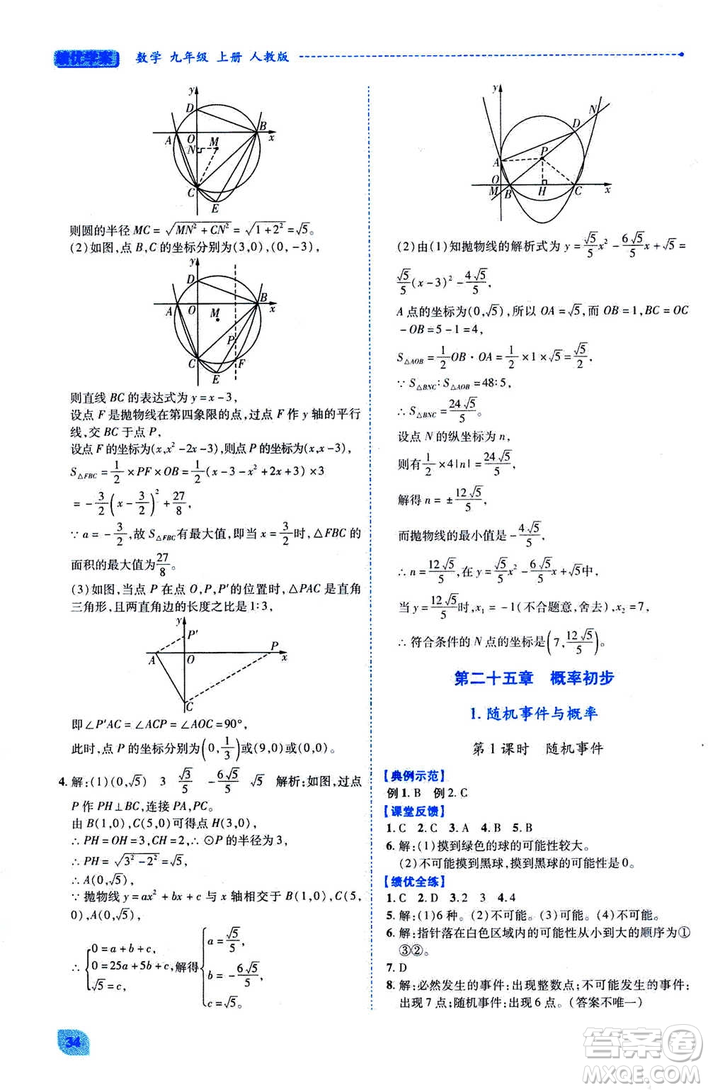 陜西師范大學(xué)出版總社2020年績優(yōu)學(xué)案數(shù)學(xué)九年級上冊人教版答案