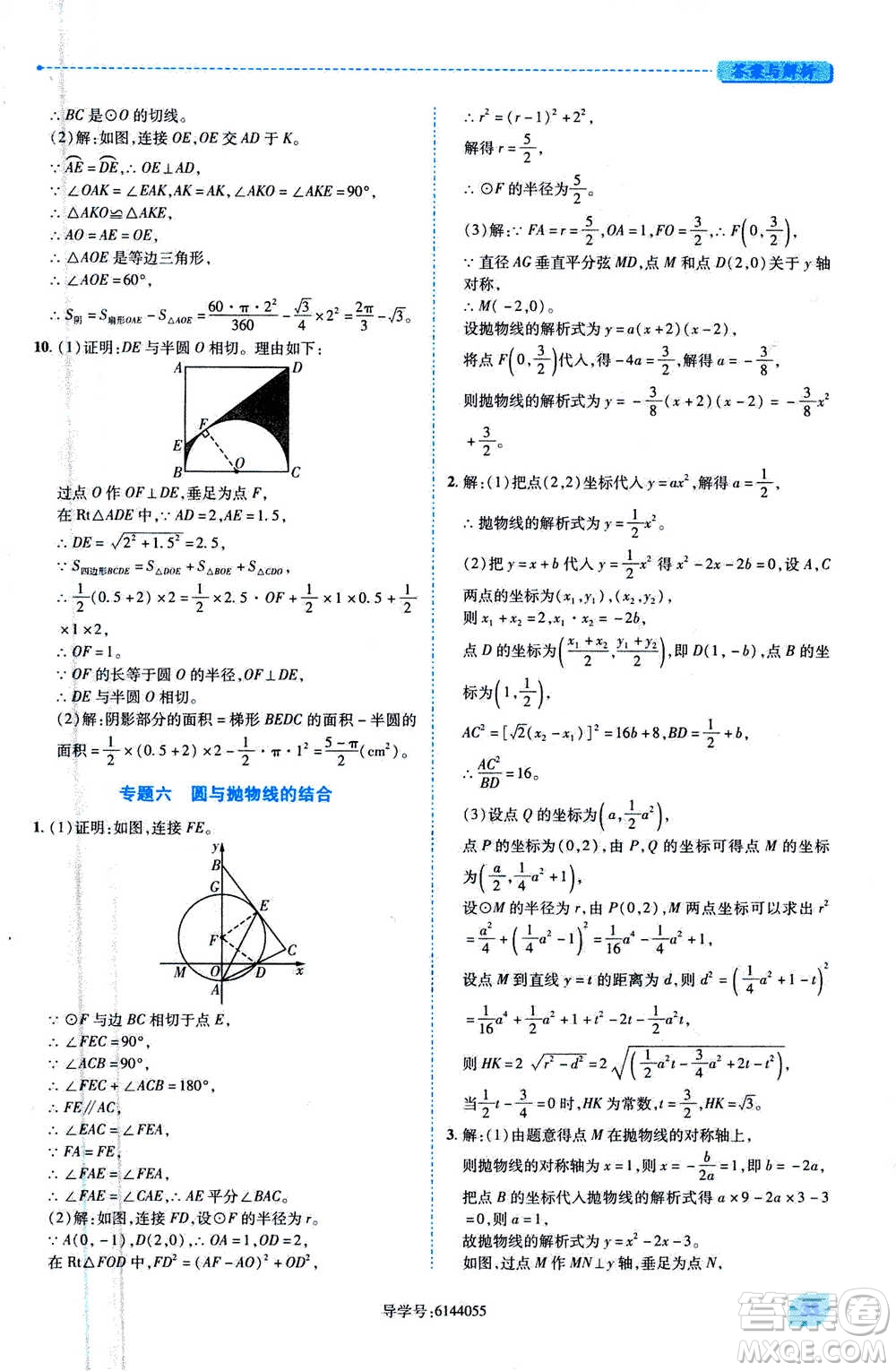 陜西師范大學(xué)出版總社2020年績優(yōu)學(xué)案數(shù)學(xué)九年級上冊人教版答案