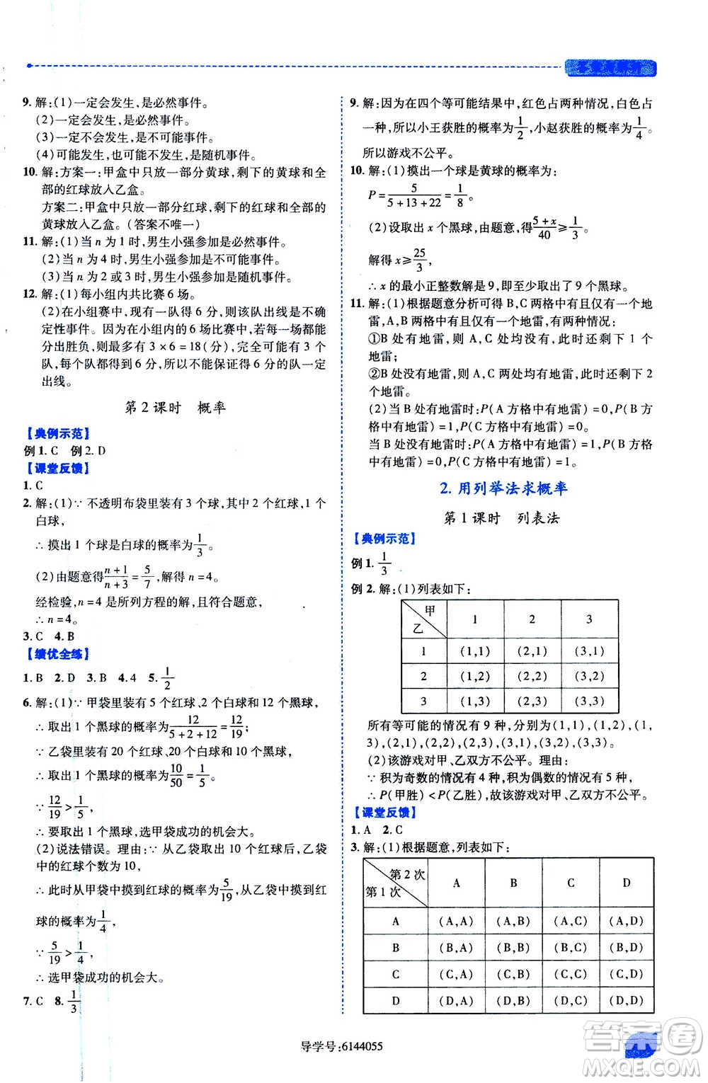 陜西師范大學(xué)出版總社2020年績優(yōu)學(xué)案數(shù)學(xué)九年級上冊人教版答案