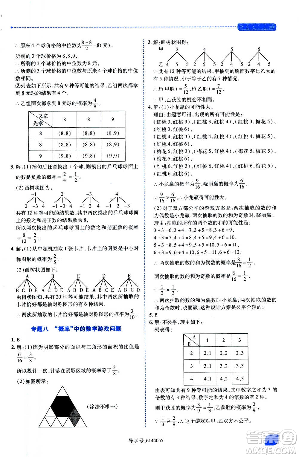 陜西師范大學(xué)出版總社2020年績優(yōu)學(xué)案數(shù)學(xué)九年級上冊人教版答案