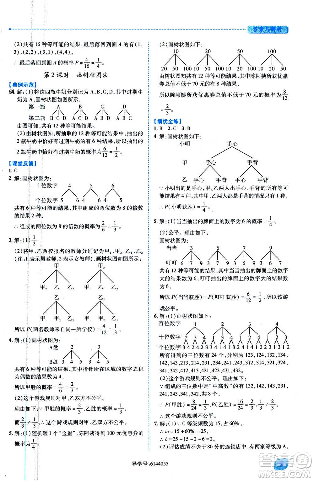 陜西師范大學(xué)出版總社2020年績優(yōu)學(xué)案數(shù)學(xué)九年級上冊人教版答案