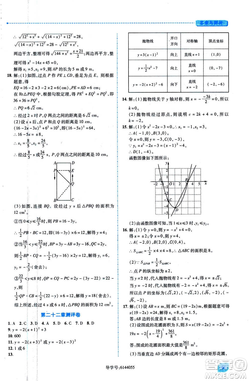 陜西師范大學(xué)出版總社2020年績優(yōu)學(xué)案數(shù)學(xué)九年級上冊人教版答案