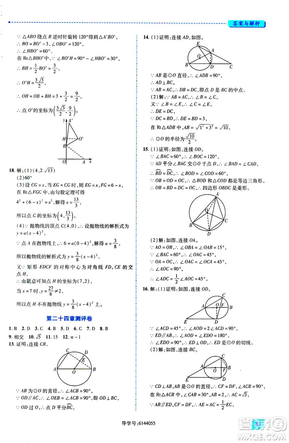 陜西師范大學(xué)出版總社2020年績優(yōu)學(xué)案數(shù)學(xué)九年級上冊人教版答案