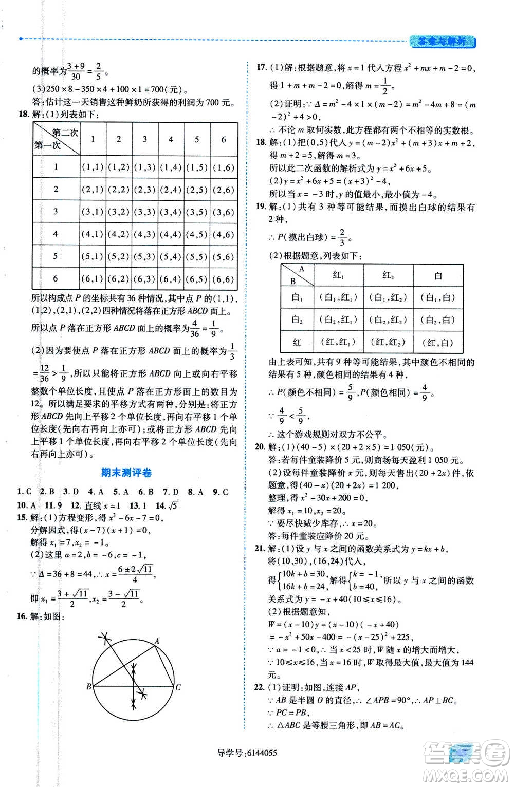 陜西師范大學(xué)出版總社2020年績優(yōu)學(xué)案數(shù)學(xué)九年級上冊人教版答案