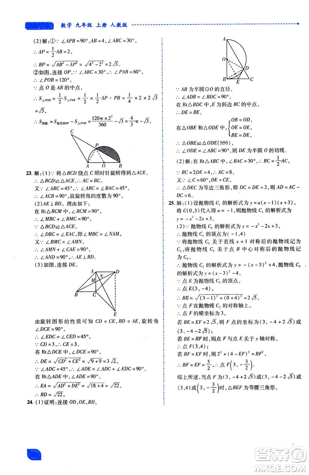 陜西師范大學(xué)出版總社2020年績優(yōu)學(xué)案數(shù)學(xué)九年級上冊人教版答案