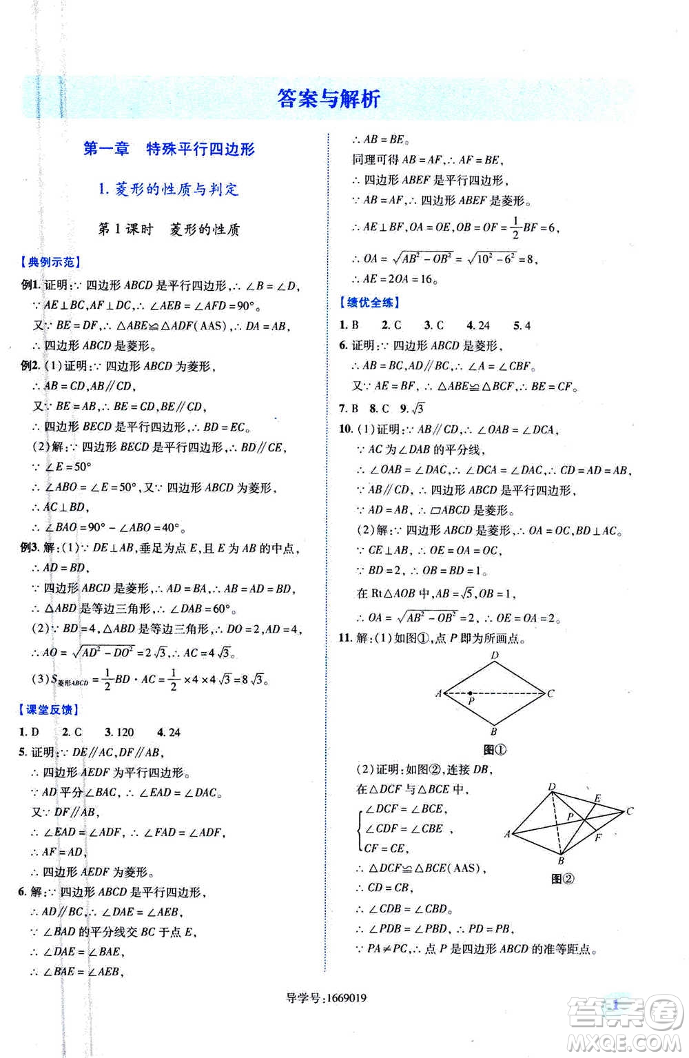 陜西師范大學(xué)出版總社2020年績優(yōu)學(xué)案數(shù)學(xué)九年級上下冊合訂本北師大版答案