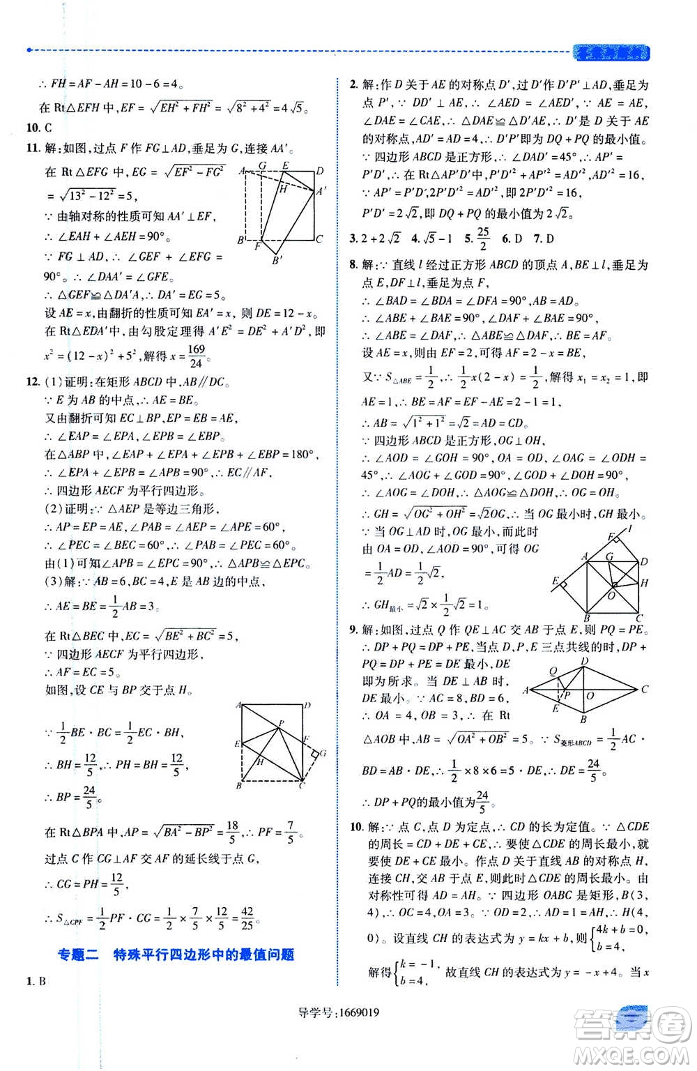 陜西師范大學(xué)出版總社2020年績優(yōu)學(xué)案數(shù)學(xué)九年級上下冊合訂本北師大版答案