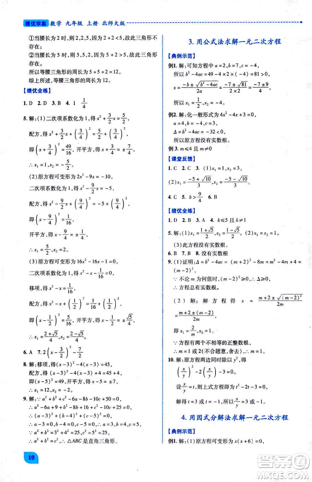 陜西師范大學(xué)出版總社2020年績優(yōu)學(xué)案數(shù)學(xué)九年級上下冊合訂本北師大版答案