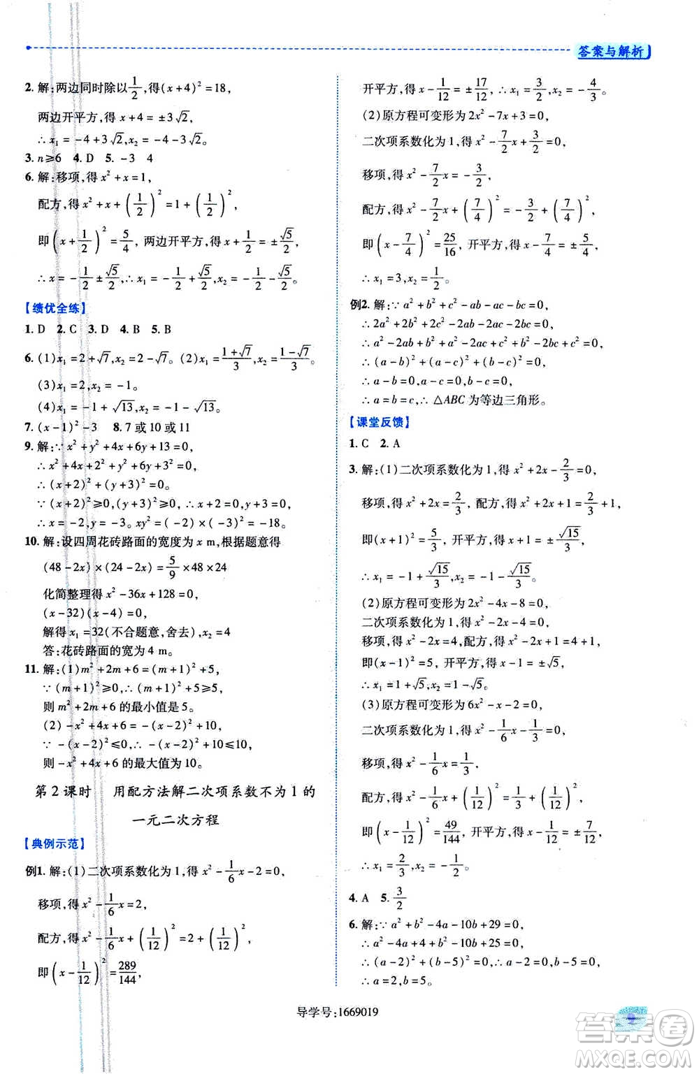 陜西師范大學(xué)出版總社2020年績優(yōu)學(xué)案數(shù)學(xué)九年級上下冊合訂本北師大版答案