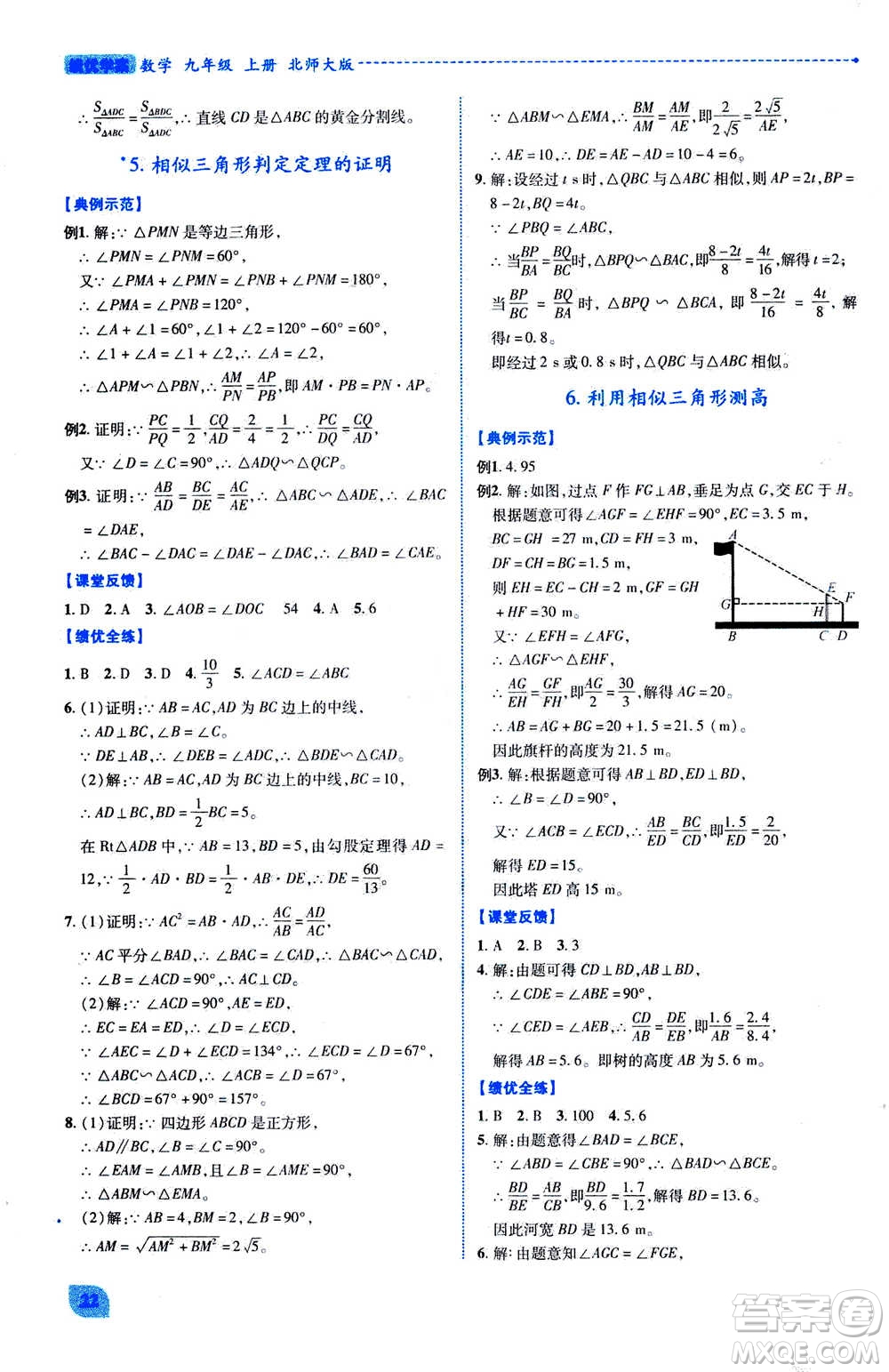 陜西師范大學(xué)出版總社2020年績優(yōu)學(xué)案數(shù)學(xué)九年級上下冊合訂本北師大版答案