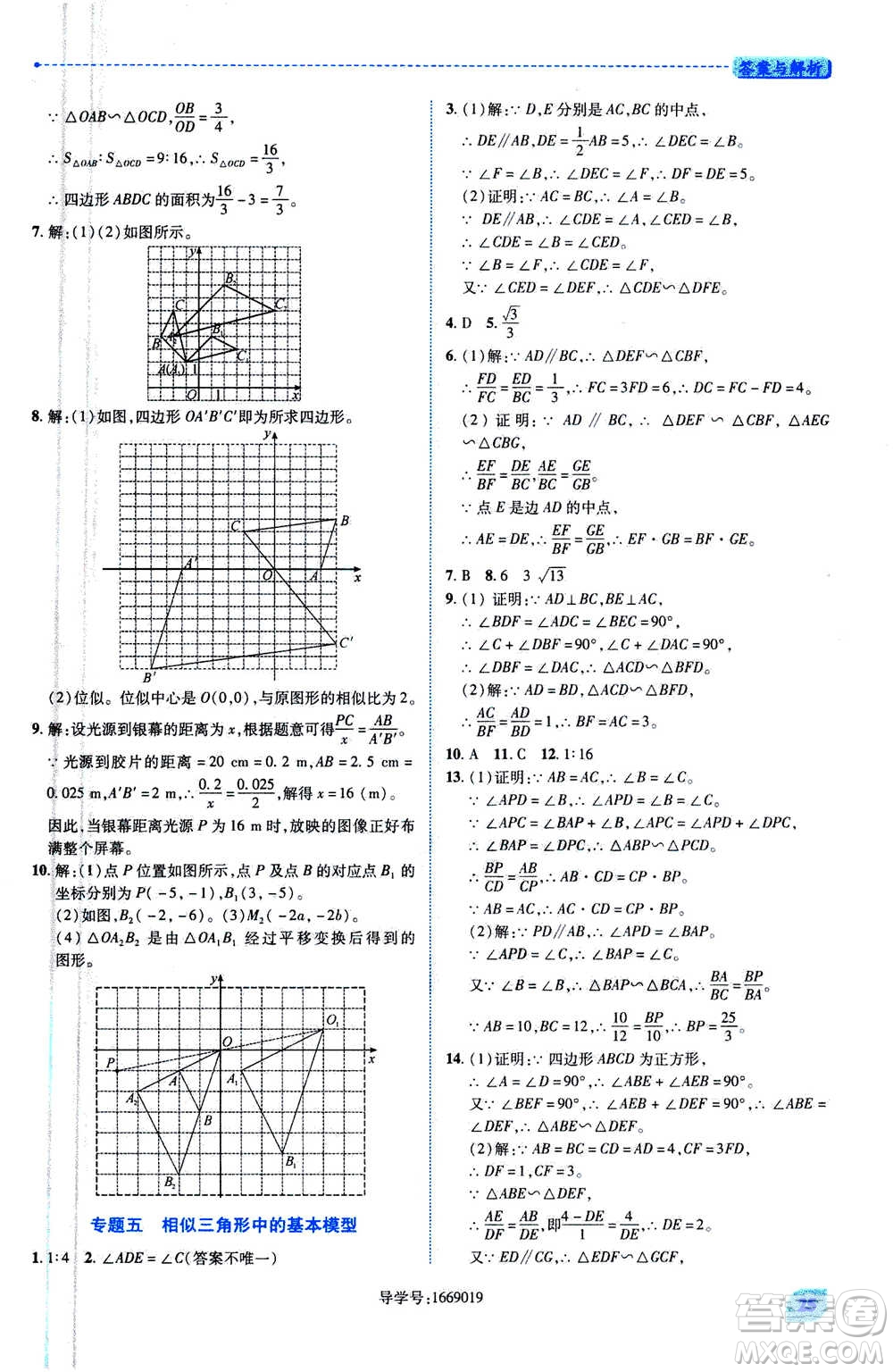 陜西師范大學(xué)出版總社2020年績優(yōu)學(xué)案數(shù)學(xué)九年級上下冊合訂本北師大版答案