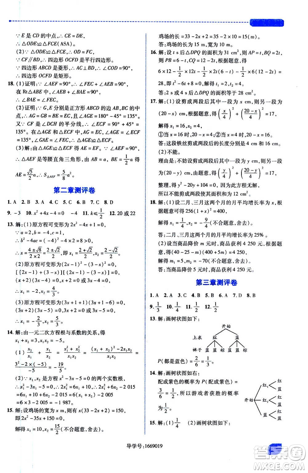 陜西師范大學(xué)出版總社2020年績優(yōu)學(xué)案數(shù)學(xué)九年級上下冊合訂本北師大版答案