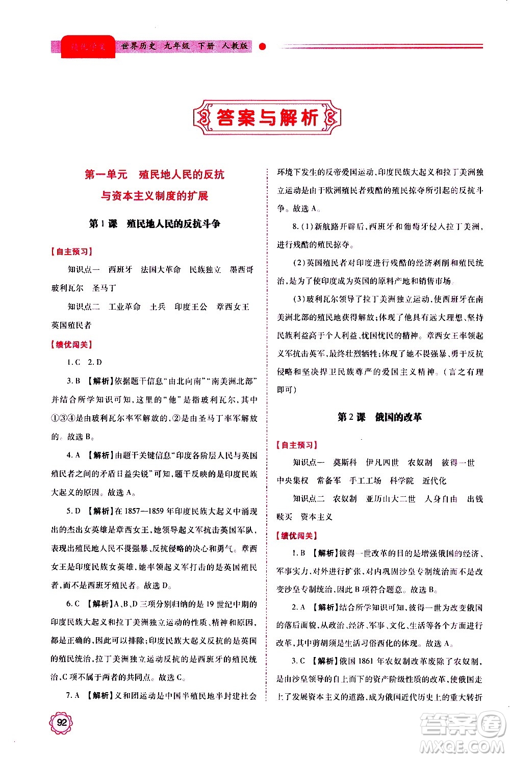 陜西師范大學(xué)出版總社2020年績優(yōu)學(xué)案數(shù)學(xué)九年級上下冊合訂本北師大版答案