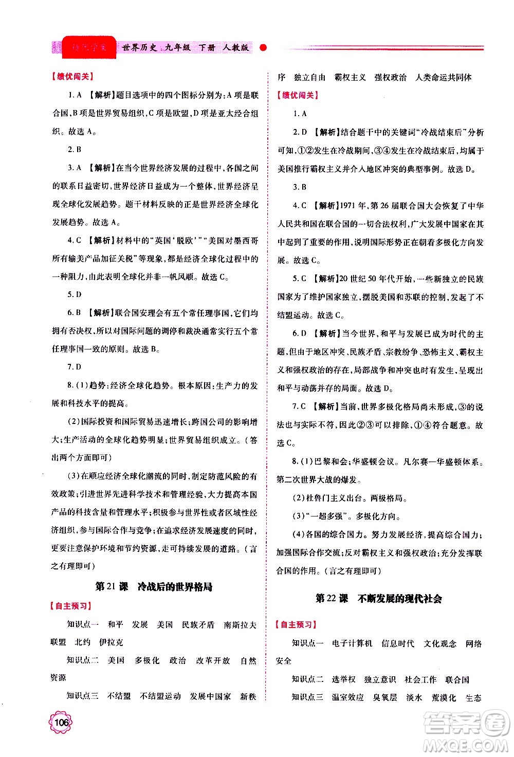 陜西師范大學(xué)出版總社2020年績優(yōu)學(xué)案數(shù)學(xué)九年級上下冊合訂本北師大版答案