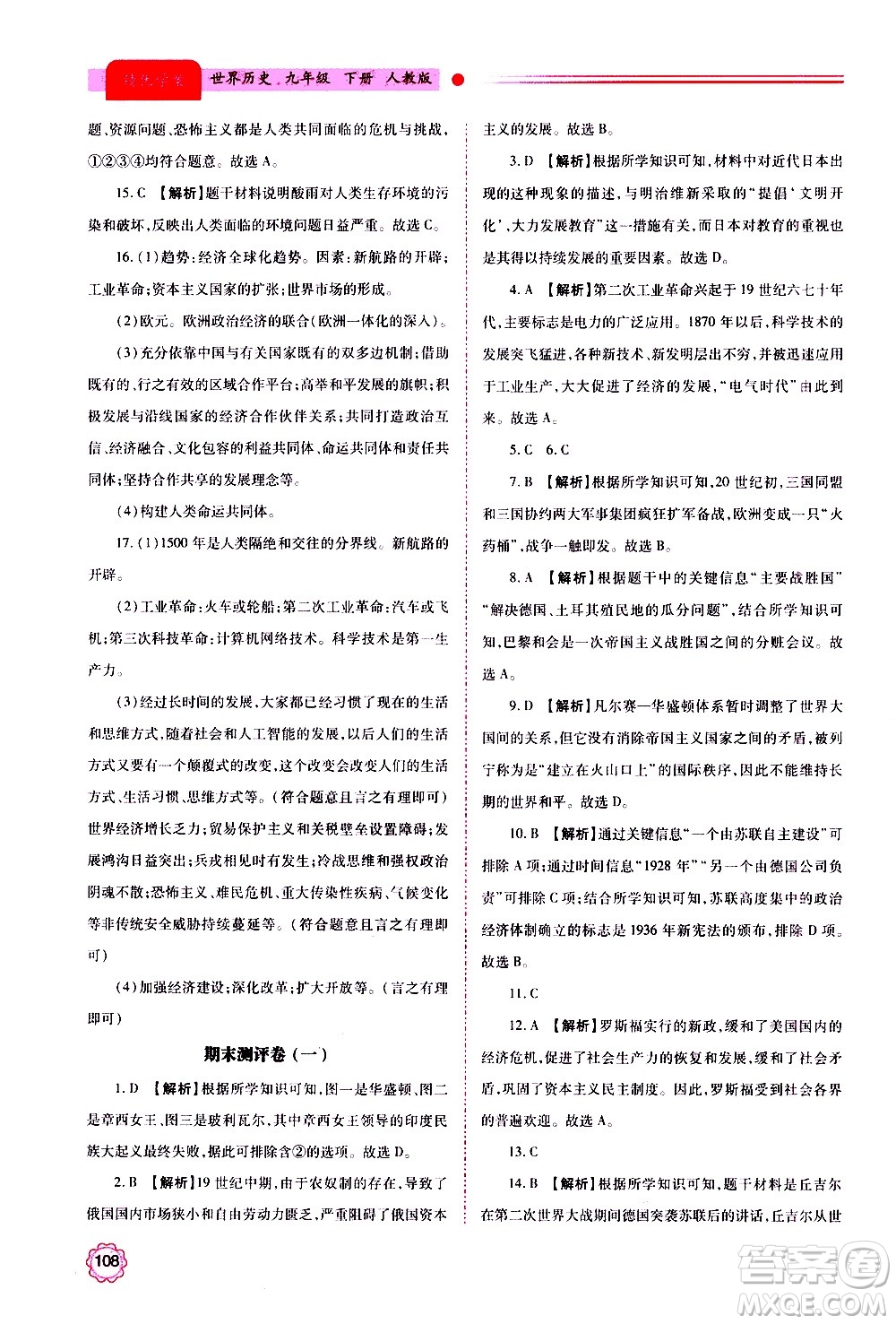 陜西師范大學(xué)出版總社2020年績優(yōu)學(xué)案數(shù)學(xué)九年級上下冊合訂本北師大版答案