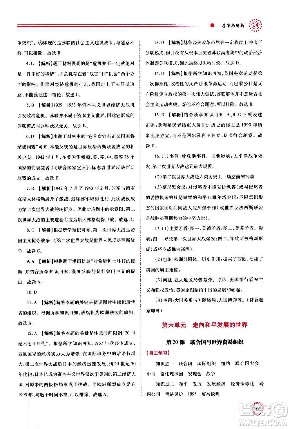 陜西師范大學(xué)出版總社2020年績(jī)優(yōu)學(xué)案世界歷史九年級(jí)上下冊(cè)合訂本人教版答案