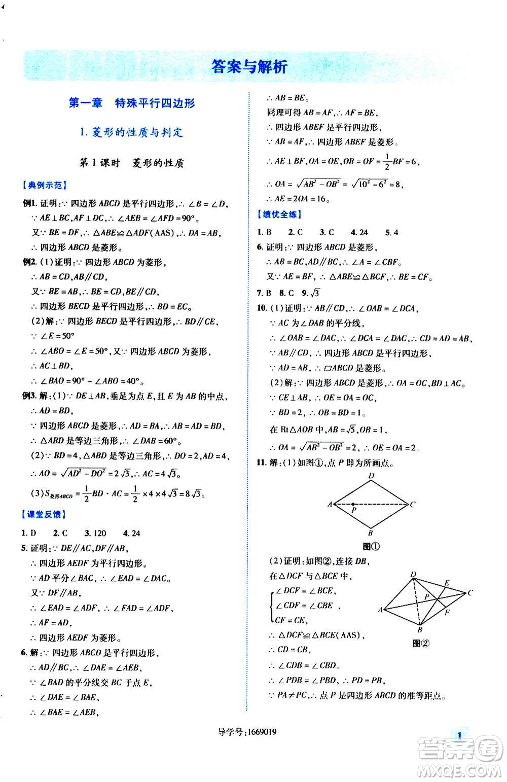 陜西師范大學(xué)出版總社2020年績(jī)優(yōu)學(xué)案數(shù)學(xué)九年級(jí)上冊(cè)北師大版答案