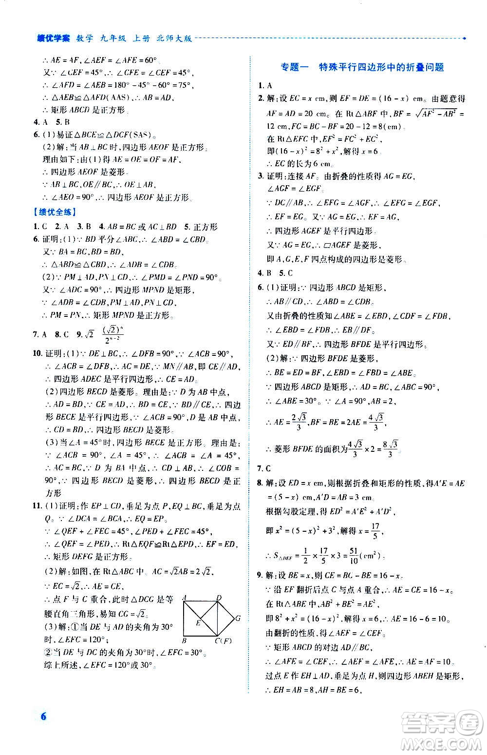 陜西師范大學(xué)出版總社2020年績(jī)優(yōu)學(xué)案數(shù)學(xué)九年級(jí)上冊(cè)北師大版答案