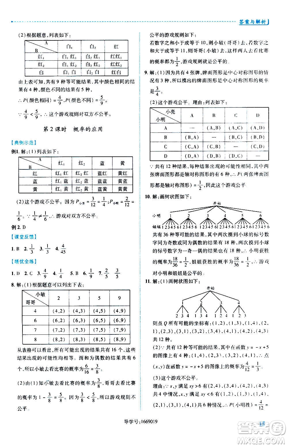 陜西師范大學(xué)出版總社2020年績(jī)優(yōu)學(xué)案數(shù)學(xué)九年級(jí)上冊(cè)北師大版答案