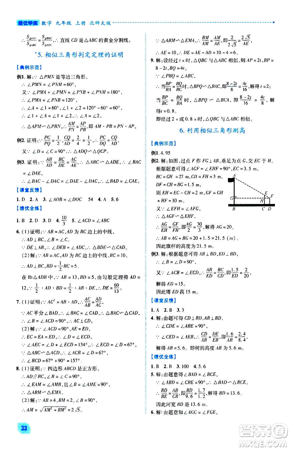 陜西師范大學(xué)出版總社2020年績(jī)優(yōu)學(xué)案數(shù)學(xué)九年級(jí)上冊(cè)北師大版答案