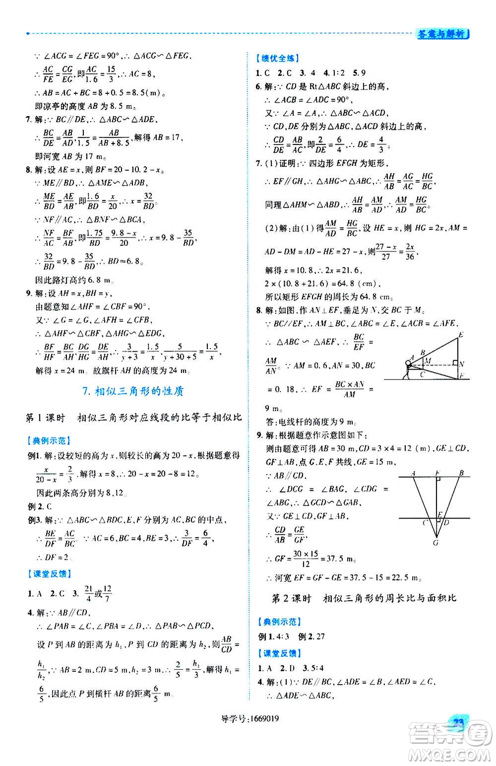 陜西師范大學(xué)出版總社2020年績(jī)優(yōu)學(xué)案數(shù)學(xué)九年級(jí)上冊(cè)北師大版答案