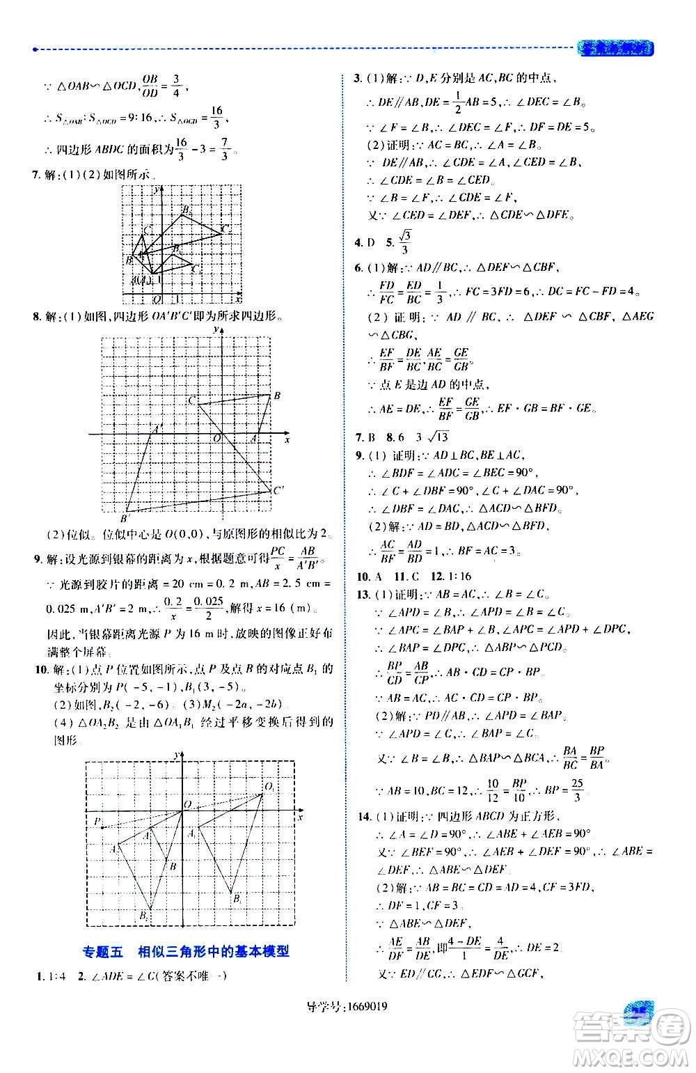 陜西師范大學(xué)出版總社2020年績(jī)優(yōu)學(xué)案數(shù)學(xué)九年級(jí)上冊(cè)北師大版答案