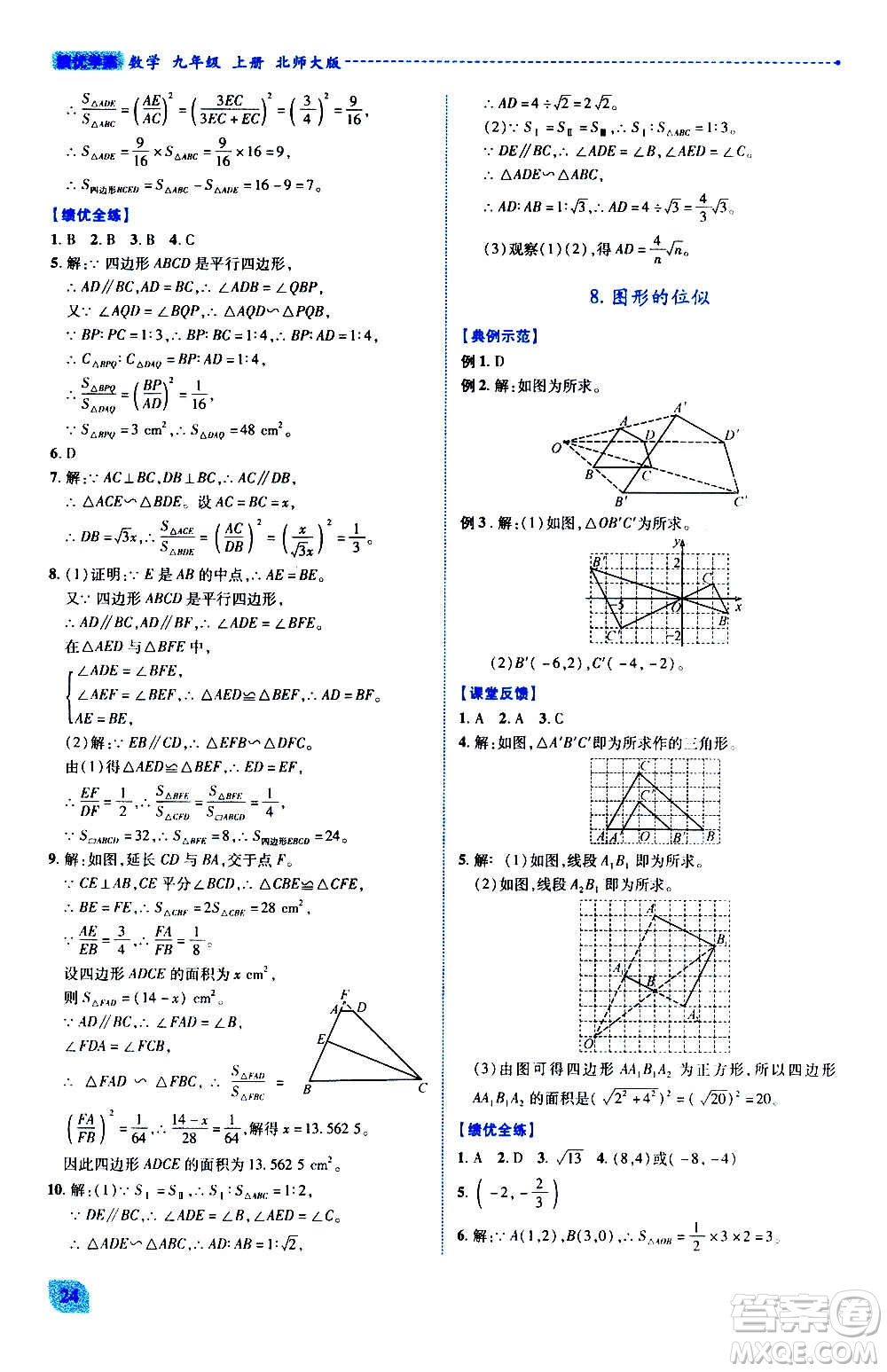 陜西師范大學(xué)出版總社2020年績(jī)優(yōu)學(xué)案數(shù)學(xué)九年級(jí)上冊(cè)北師大版答案