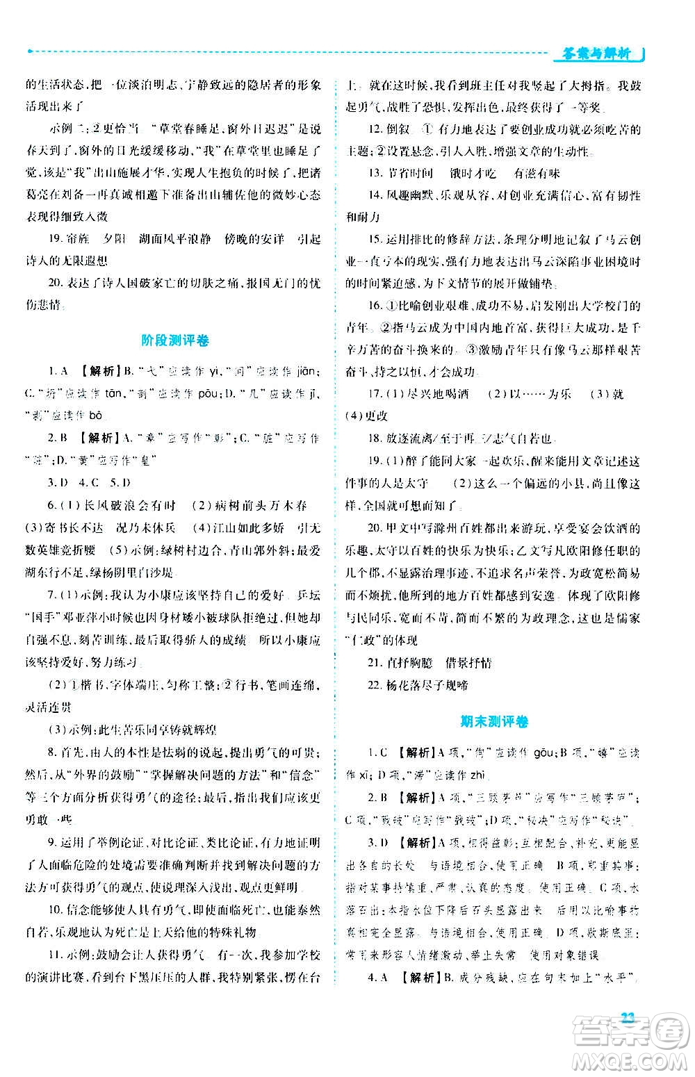 陜西師范大學出版總社2020年績優(yōu)學案語文九年級上冊人教版答案