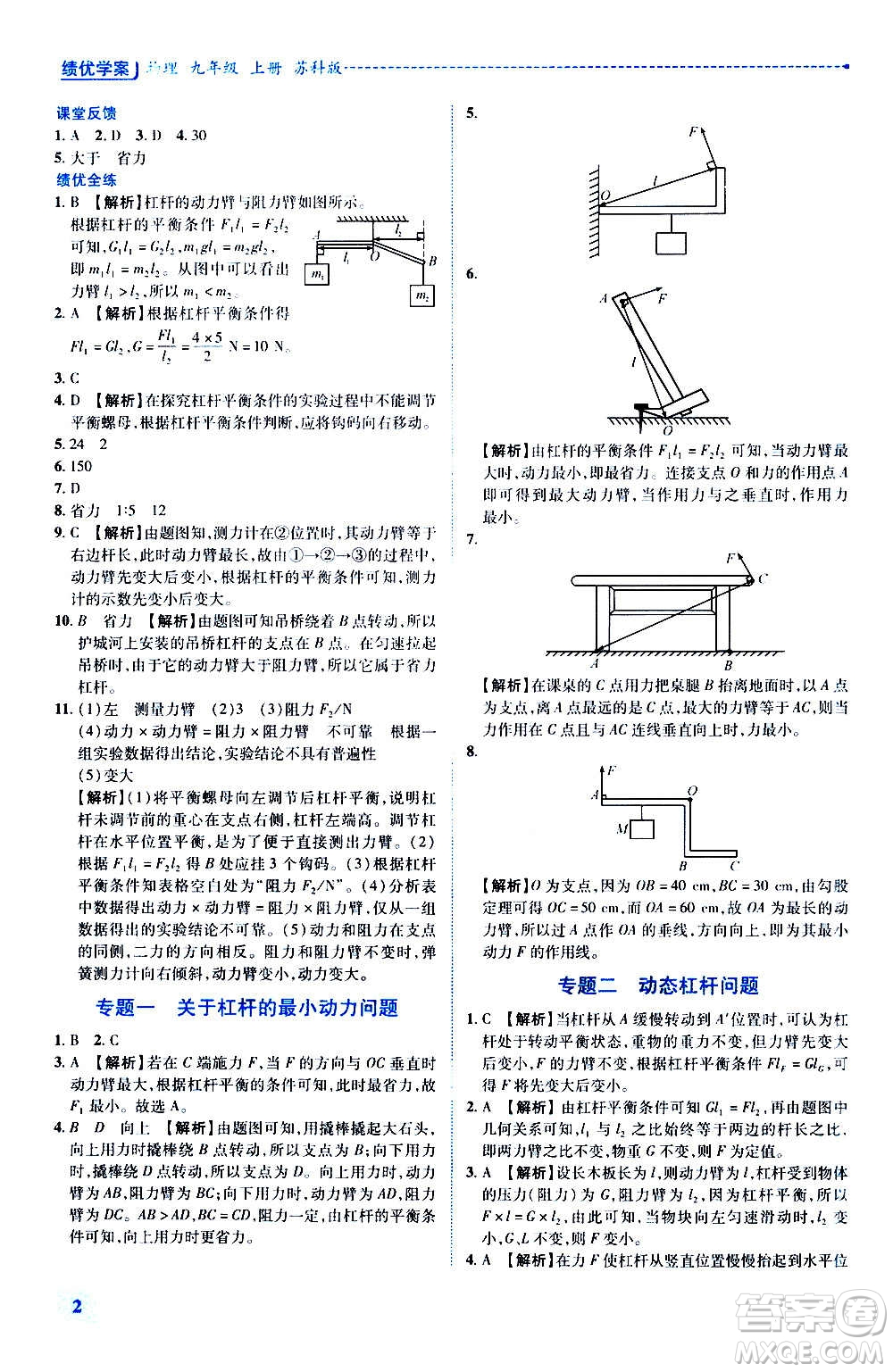 陜西師范大學(xué)出版總社2020年績(jī)優(yōu)學(xué)案物理九年級(jí)上下冊(cè)合訂本蘇科版答案