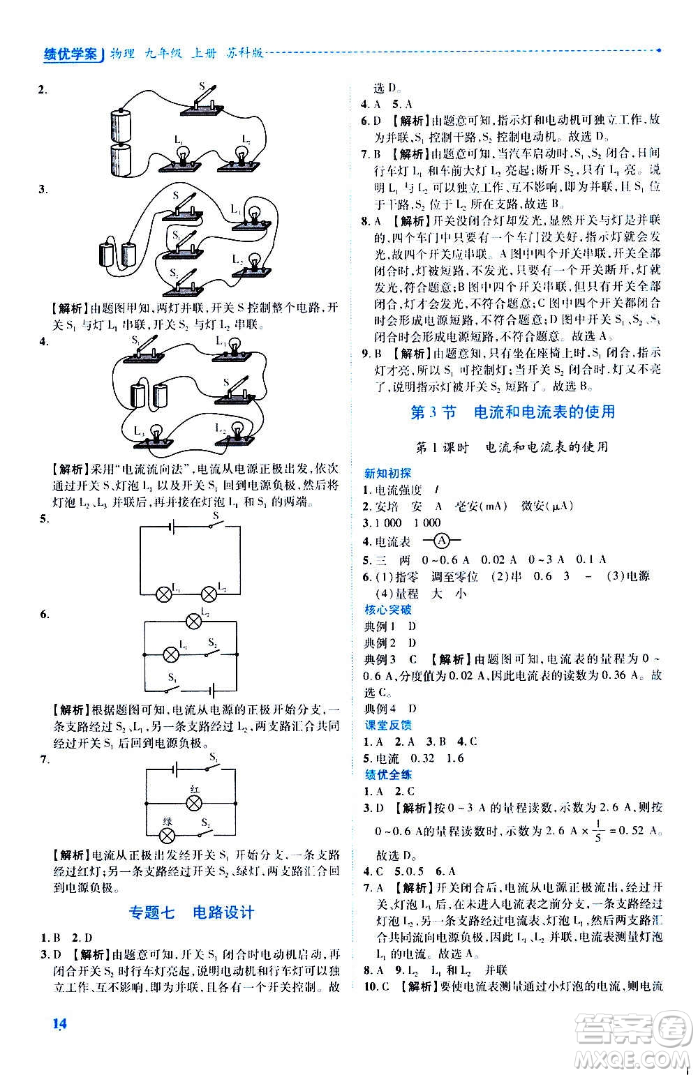 陜西師范大學(xué)出版總社2020年績(jī)優(yōu)學(xué)案物理九年級(jí)上下冊(cè)合訂本蘇科版答案